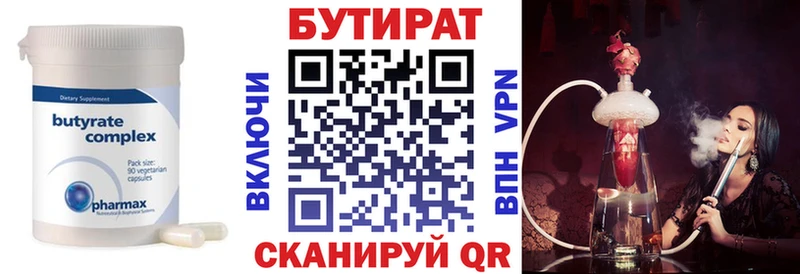 Бутират Butirat  Купить где  Королёв 