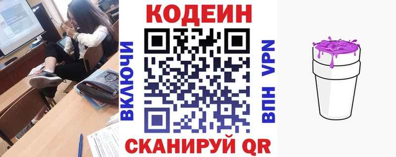 Кодеин Purple Drank  Купить где  Королёв 